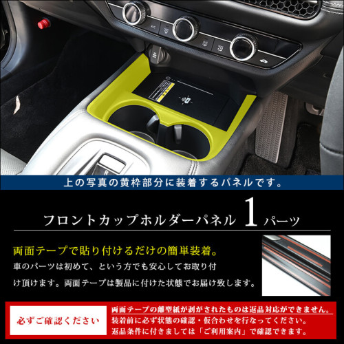 ホンダ ZR-V(RZ系) カップホルダーパネル 全4色 | カスタムパーツ